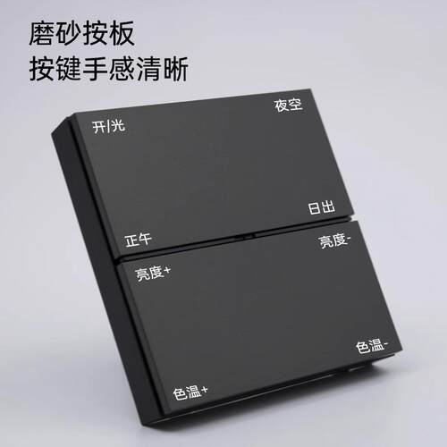 Pesetech免布线晴空灯专用八键无线开关随意贴情景面板