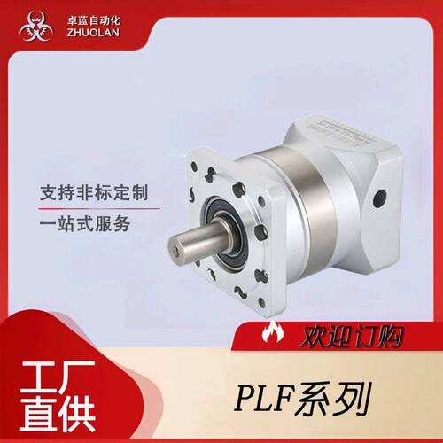 卓蓝高精密行星减速机PLF6090120160 伺服步进电机直齿斜齿减速器