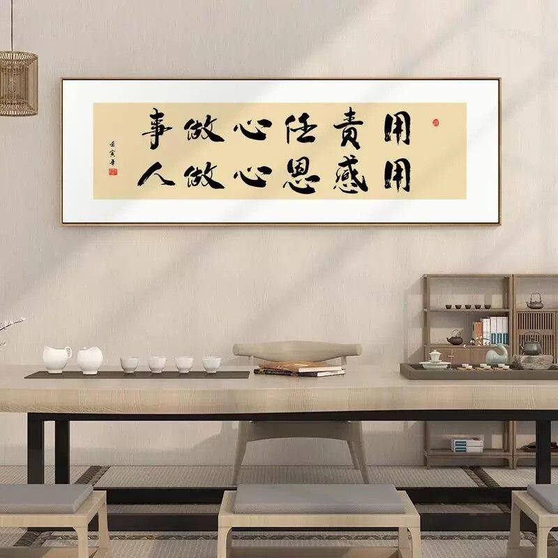 励志字画办公室装饰画茶室背景墙公司会议室墙面壁画客厅书法挂画
