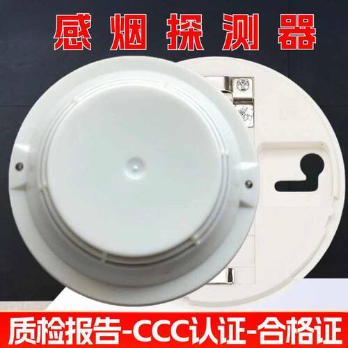 国泰怡安烟感GM601W光电感烟火灾探测器烟雾报警器配底座温感编码