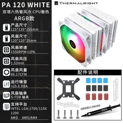 利民PA120 SE双塔电脑CPU风冷散热器白色黑ARGB塔式6热管散热风扇
