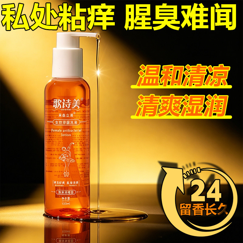 女性私处洗液护理清洁