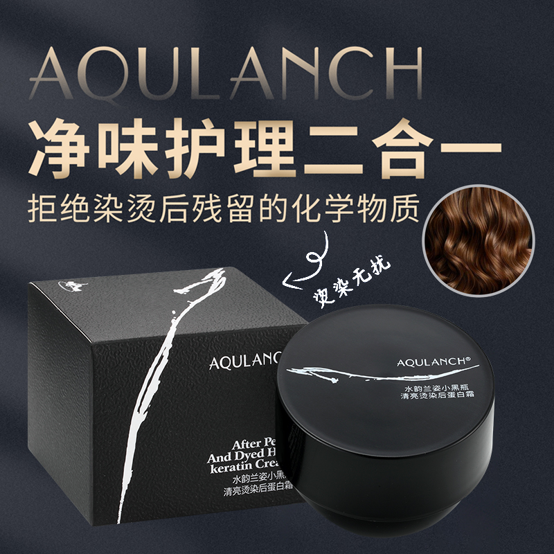 优资堂水韵兰姿小黑瓶清亮烫染后蛋白霜净味护理护发素发膜旗舰店