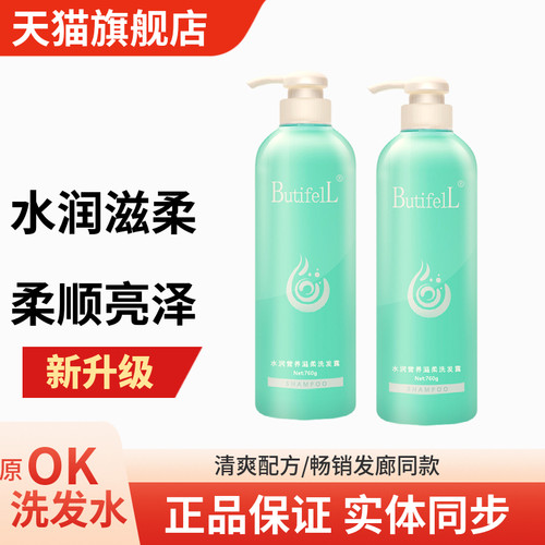 水润滋柔洗发水护发素清爽去油