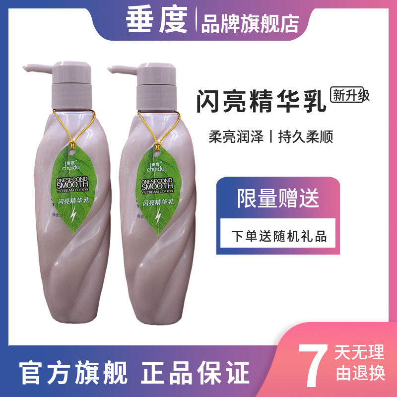 垂度闪亮精华乳免洗护发素正品修润干枯发膜改善毛躁头发护理柔顺