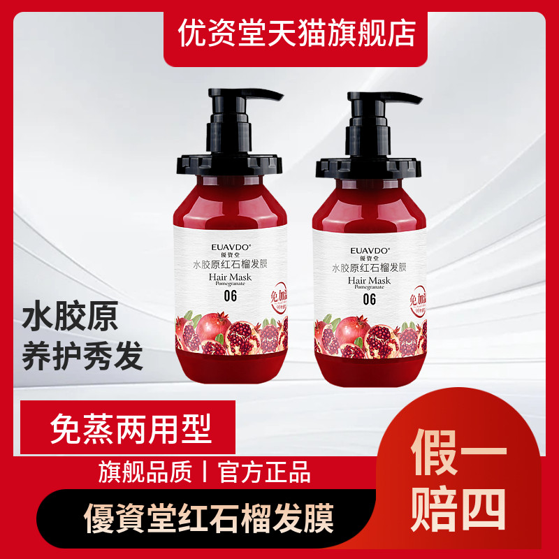 优资堂留香滋润顺滑改善毛躁