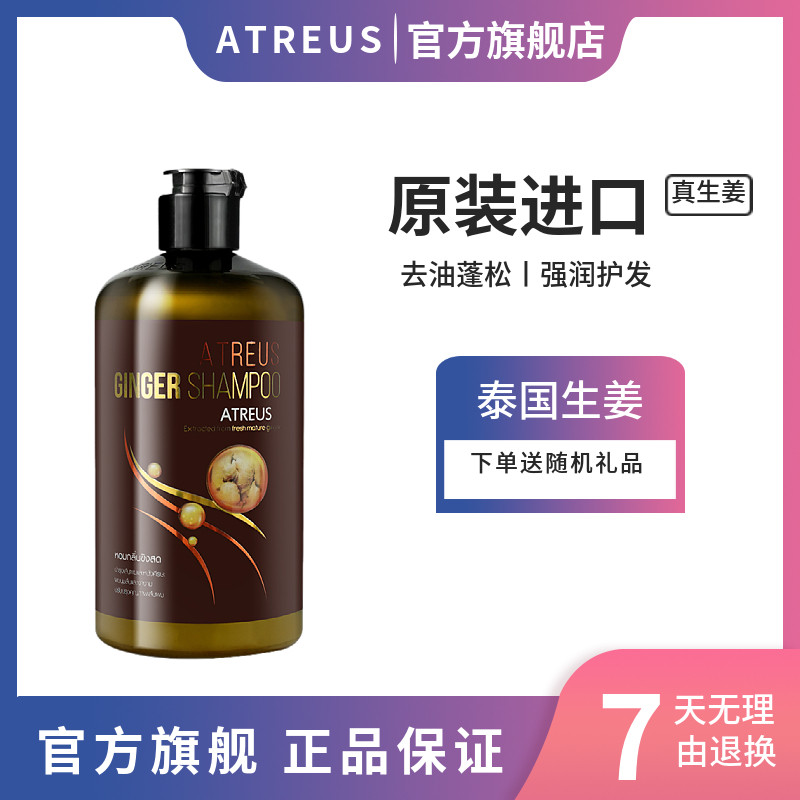 无硅泰国ATREUS生姜洗发水护发素