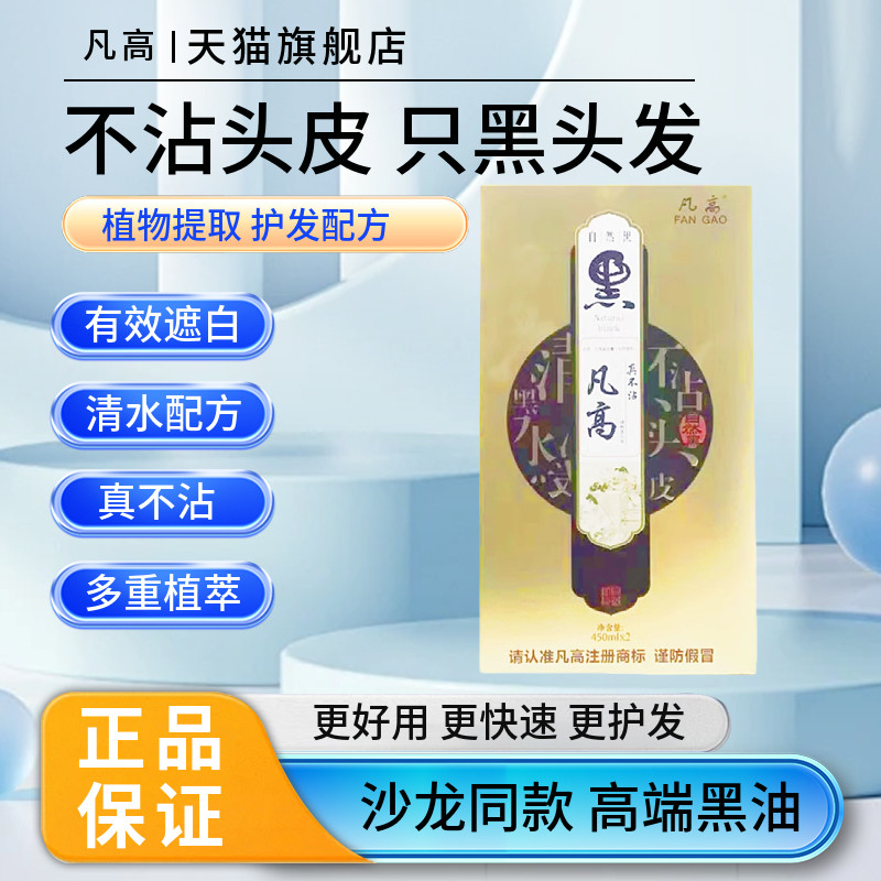 凡高绝不沾染发膏自然黑黑油盖白
