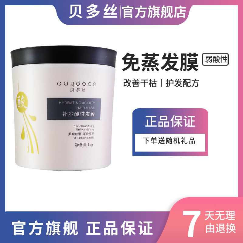 补水酸性发膜修润干枯发焗油发膜