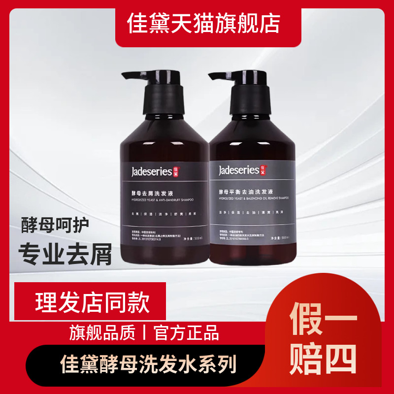 佳黛丰盈蓬松改善毛躁清爽洁净