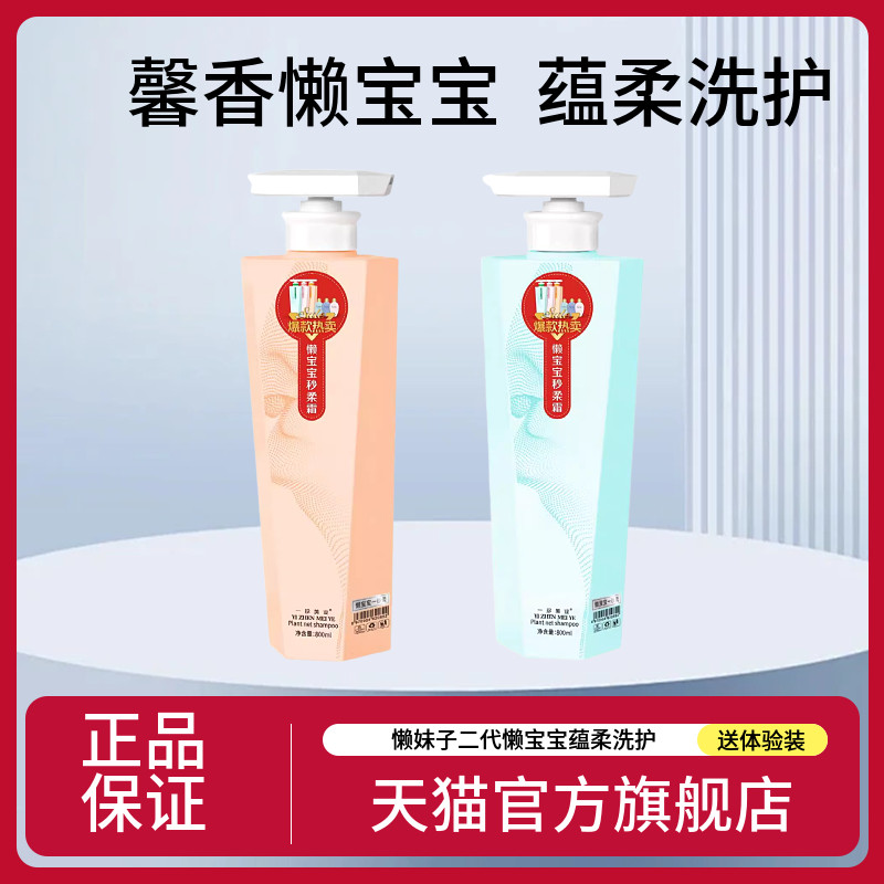 蕴柔去屑洗发露懒宝宝二代秒柔霜