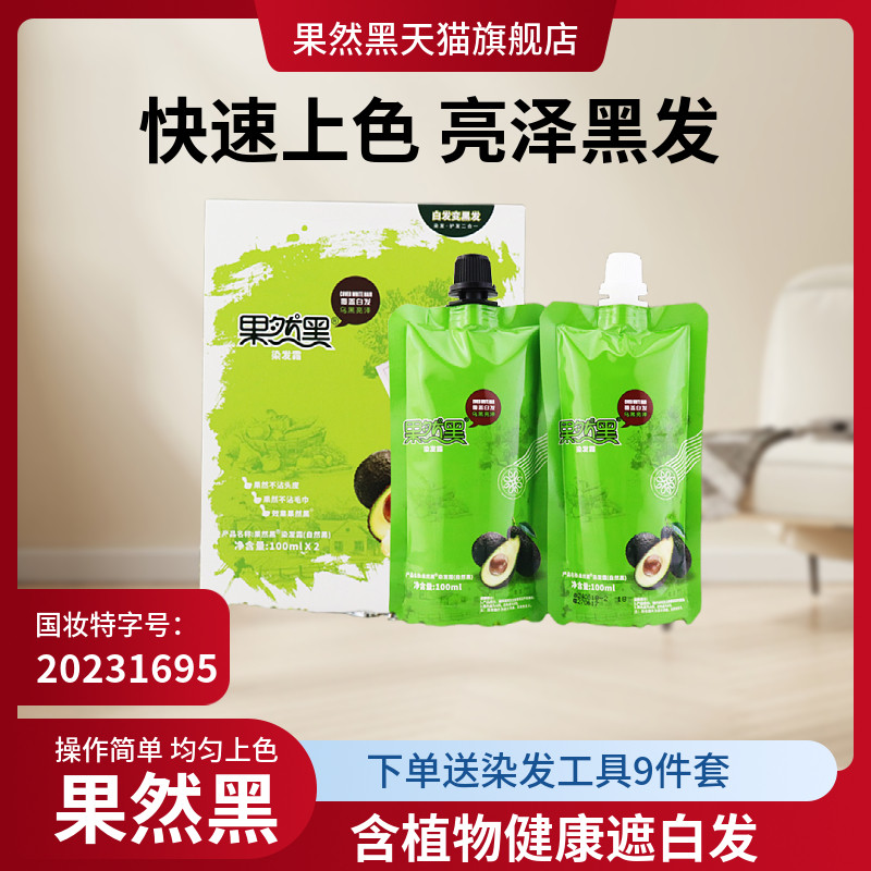 无异味植物萃取有效遮盖果然黑