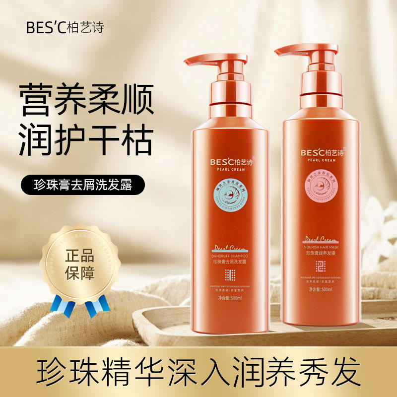 柏艺诗滋润顺滑清爽洁净持久留香