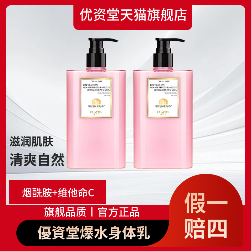 优资堂保湿嫩肤香气怡人补水