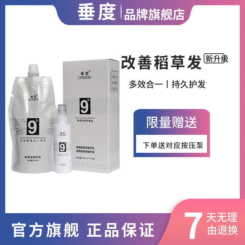 稻草发修护液9度喷雾液免洗护发