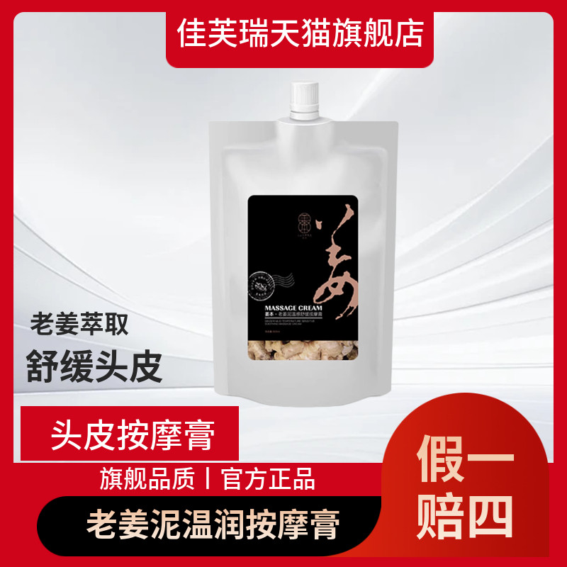 姜本老姜泥温润按摩膏头疗生姜按摩膏发热姜汁姜泥头皮养发旗舰店