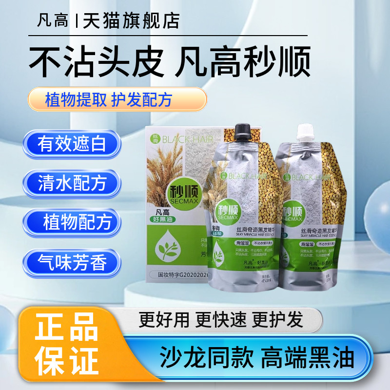 凡高秒顺谷物氨基酸染发膏焗油膏