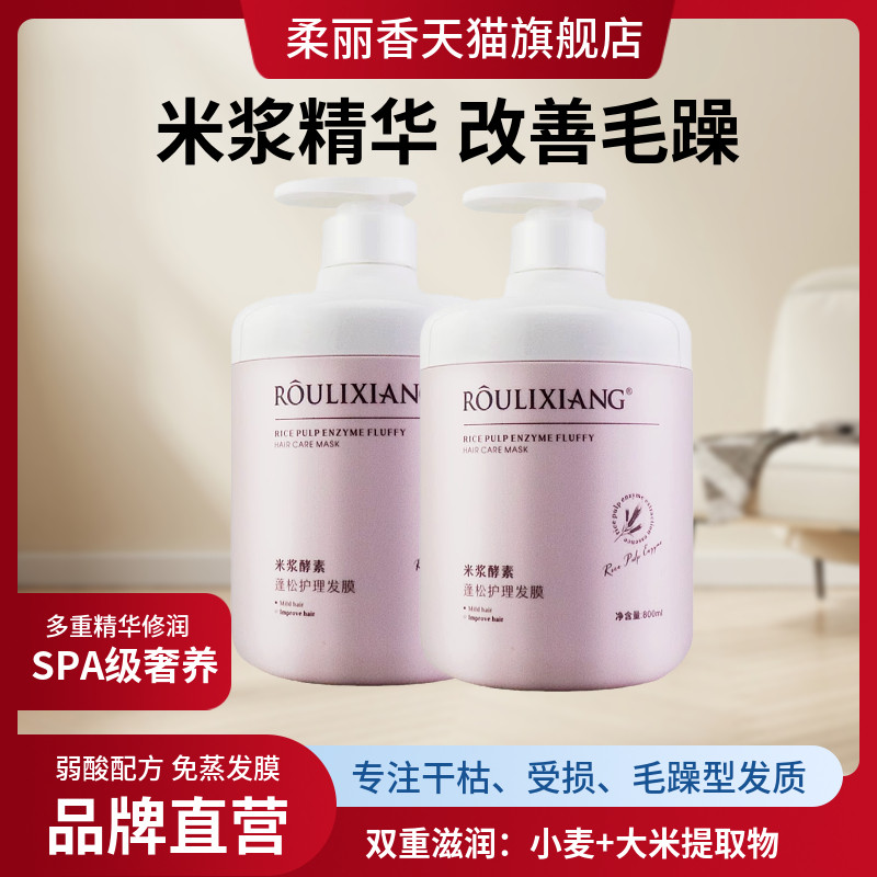 保湿柔顺靓丽滋润顺滑米浆酵素