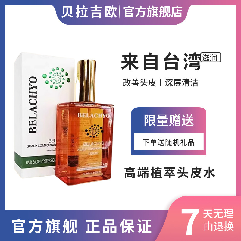 头皮舒爽调理改善头痒进口控油