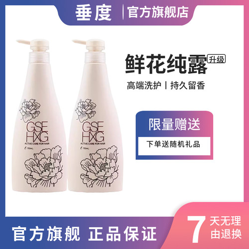 持久留香鲜花纯露养护洗发水护发