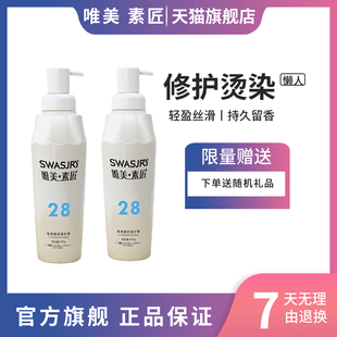 唯美素匠修护素叶纯护发素滋润柔顺营养修润毛躁改善补水顺滑女