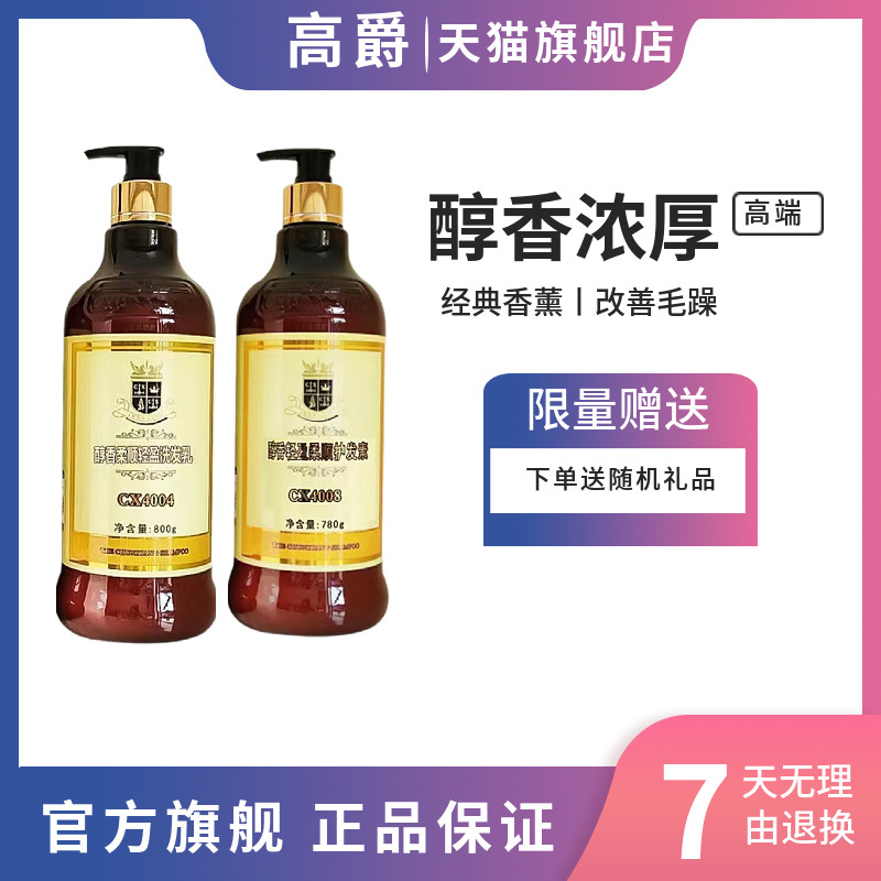 高爵醇香洗发水弹力素电烫卷发弹簧柔顺轻盈净屑清爽洗发乳护发素