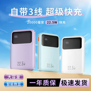 20000毫安自带三线超薄小巧便携移动电源苹果安卓 充电宝3c认证可上飞机 品胜西施超级快充大容量2025新款