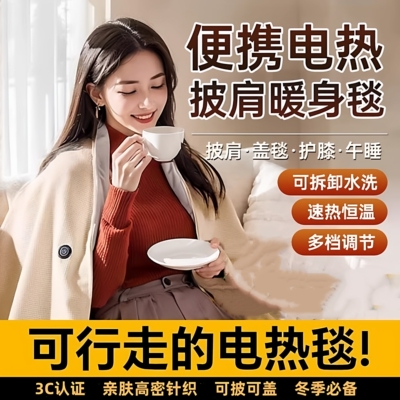 电加热保暖披肩保暖肩颈便携发热毛毯速热办公室加热褥子发热披肩