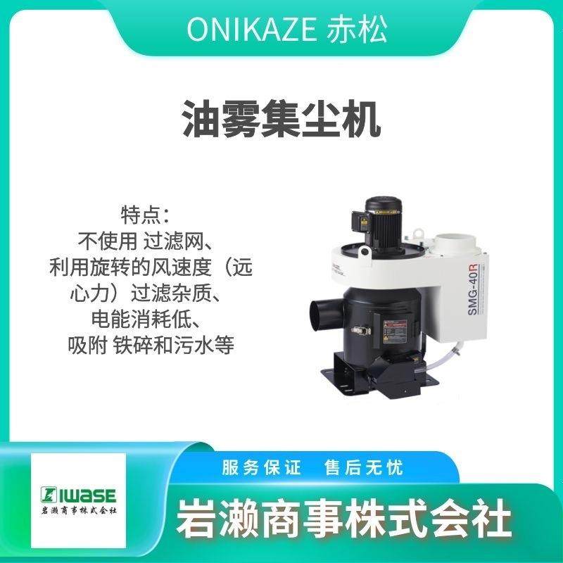 ONIKAZE赤松/油雾集尘机/油水分离器/HVS-220,五金/工具,施工除尘器,淘宝优惠券,粉丝福利购,淘宝优惠卷