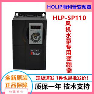HOLIP海利普变频器HLP-SP11007D543 7.5KW三相380V风机水泵专用