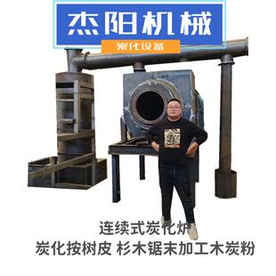 大型秸秆炭化炉 连续式花生壳核桃壳炭化设备 高温树皮木炭炭化炉