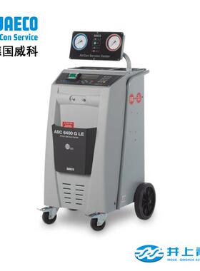 德国WAECO ASC6400GLE 30公斤 全自动三重认证空调服务设低排放