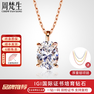 周梵生【培育】椭圆形钻石吊坠18K金人工人造钻石锁骨项链送女友