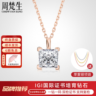 周梵生【培育】人工人造钻石项链18K金简约公主方形锁骨链吊坠女