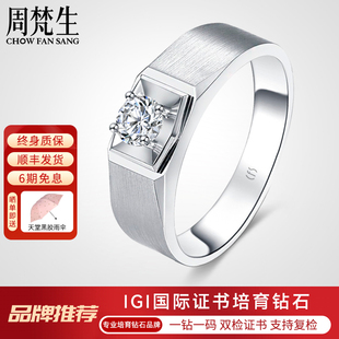 周梵生【培育】18K金男戒1克拉人工合成钻石简约大气男士戒指定制