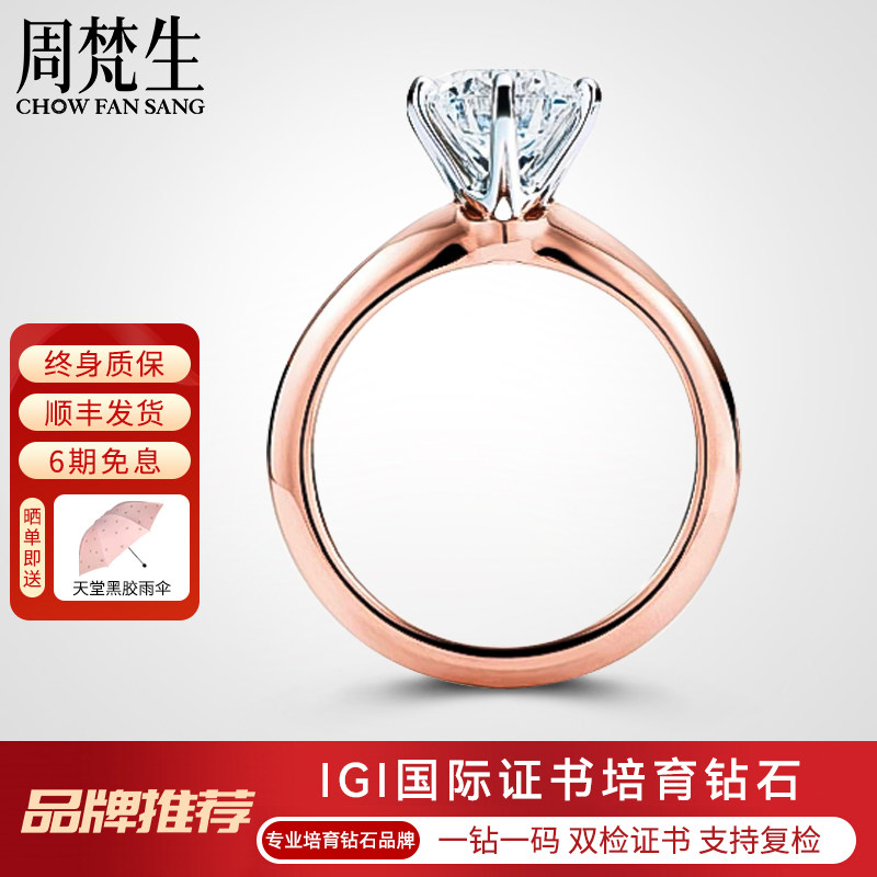 周梵生双色经典六爪培育钻石女戒