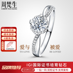 周梵生【培育】人造钻戒铂金手捧花人工钻石戒指结婚女戒生日礼物