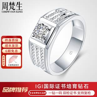 周梵生【培育】钻石男戒50分人工钻石1克拉钻戒群镶男士戒指定制