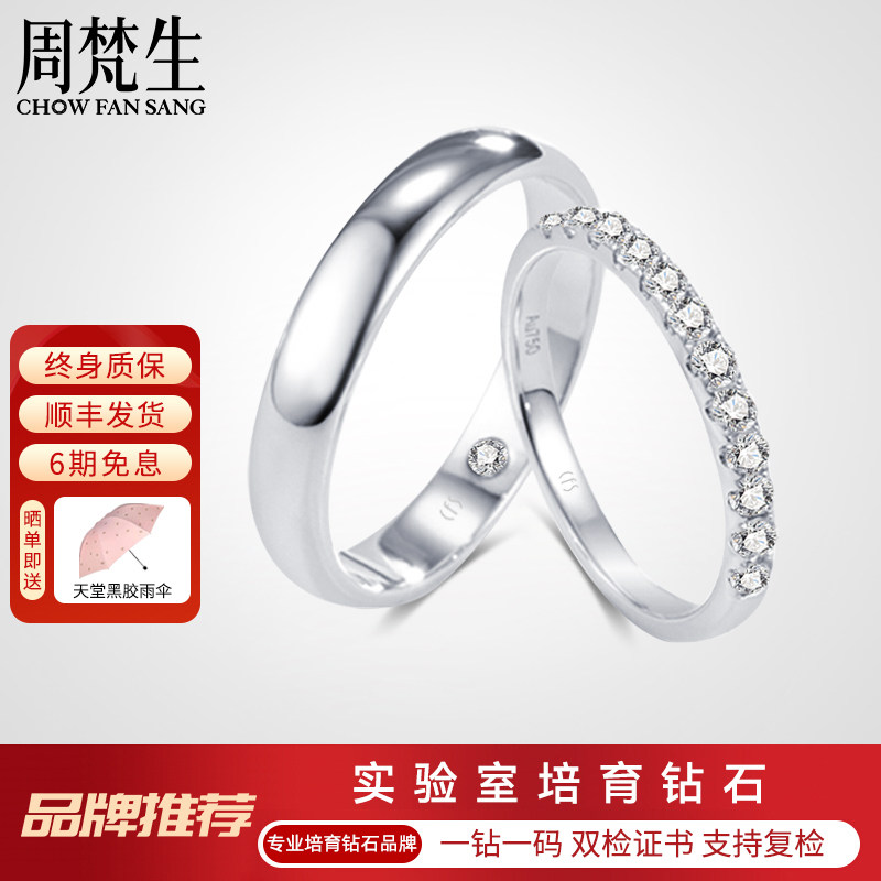 周梵生情侣订婚结婚培育钻石对戒