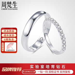 周梵生【培育】18K金情侣对戒一对男女情侣钻戒人工人造钻石戒指
