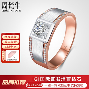 周梵生【培育】钻石男戒50分人工钻石1克拉钻戒大气男士戒指定制