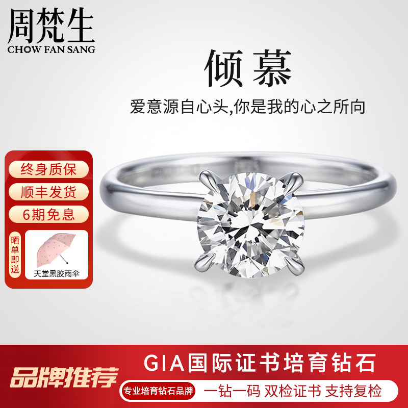 周梵生【培育】GIA人工钻石戒指PT950铂金一克拉四爪钻戒结婚女戒