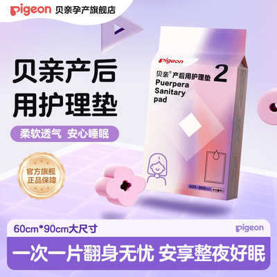 贝亲孕产妇护理垫大号
