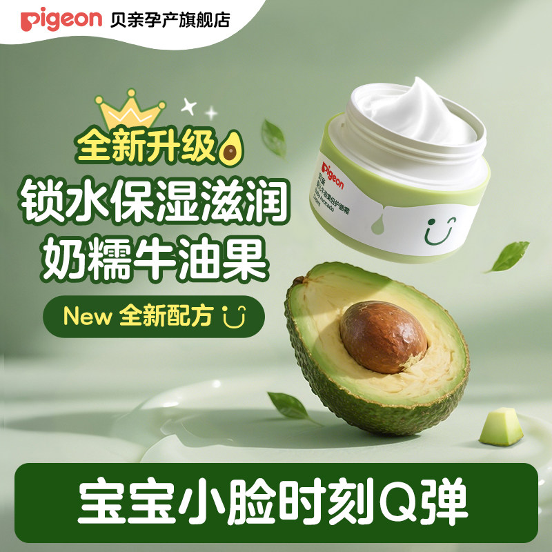 贝亲牛油果宝宝面霜新生乳婴幼儿秋冬婴儿保湿补水滋润,婴童洗护,婴童乳液/面霜,淘宝优惠券,粉丝福利购,淘宝优惠卷