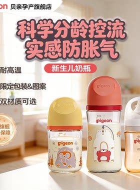 贝亲婴儿宽口径玻璃奶瓶160mlPPSU新生儿宝宝自然实感240ml套装