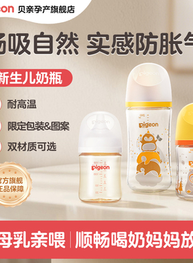 贝亲婴儿三代宽口径玻璃奶瓶160mlPPSU新生儿宝宝自然实感240ml