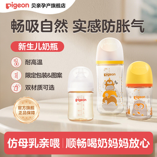 贝亲婴儿三代宽口径玻璃奶瓶160mlPPSU新生儿宝宝自然实感240ml