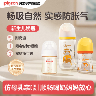 贝亲婴儿三代宽口径玻璃奶瓶160mlPPSU新生儿宝宝自然实感240ml