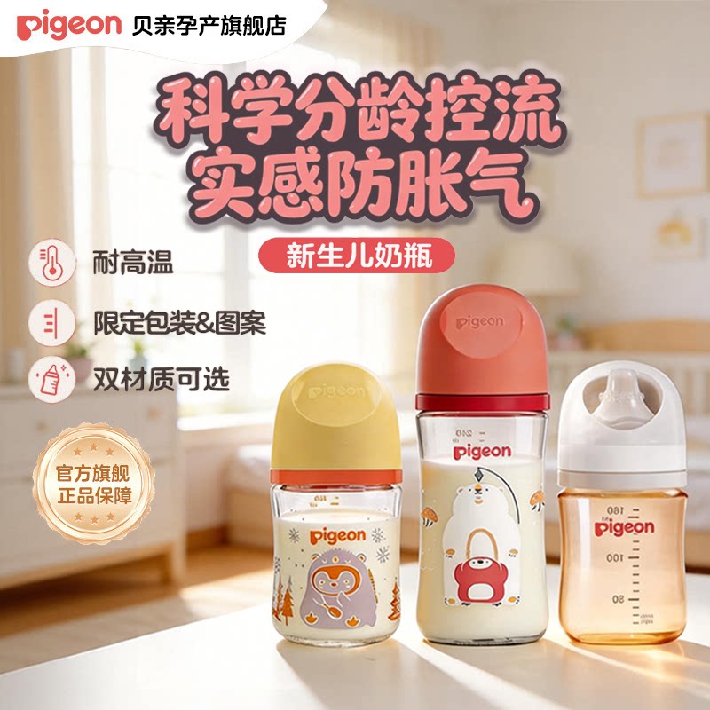 贝亲婴儿三代宽口径玻璃奶瓶160mlPPSU新生儿宝宝自然实感240ml