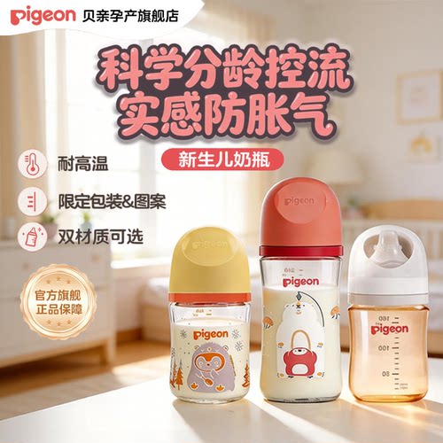 贝亲婴儿三代宽口径玻璃奶瓶160mlPPSU新生儿宝宝自然实感240ml